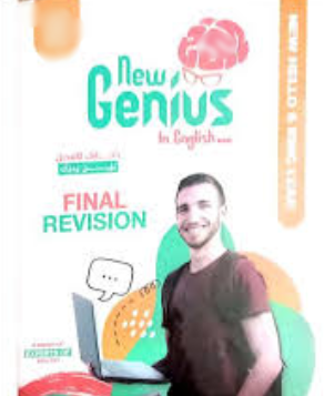 كتاب New Genius مراجعة نهائية انجليزي الصف الثاني الثانوي الترم التاني